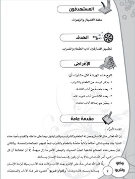 وكلوا واشربوا (33)