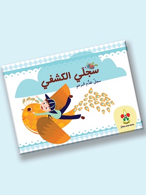 سجلّ تقدّم البرعم