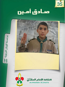 صادق أمين (35)