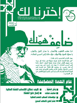 العدد 5: ضاعِفْ همّتك