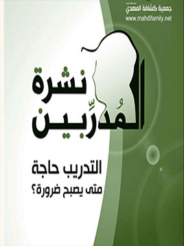 العدد 0: هل التدريب حاجة؟