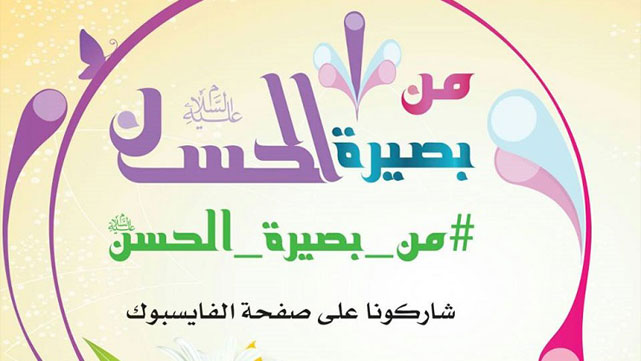 من بصيرة الحسن‬ عليه السلام
