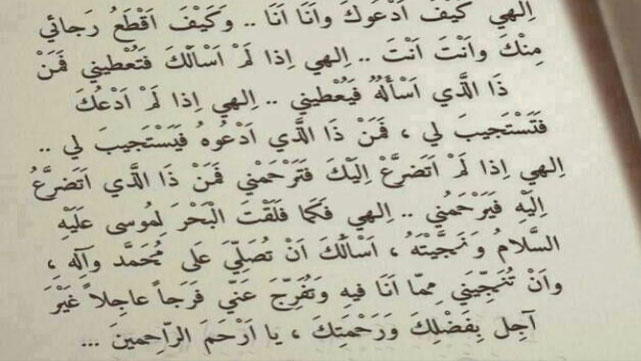 دعاء مقاتل بن سليمان
