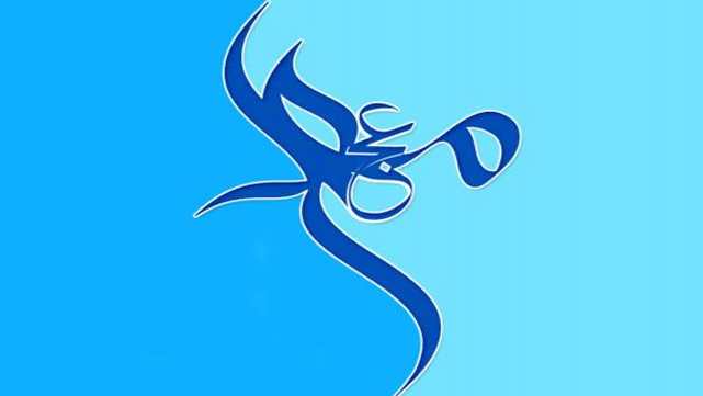 حَكَمَ بِالْعَدْلِ