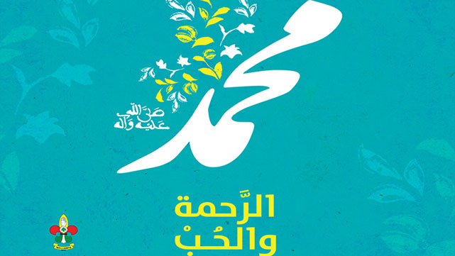 أسبوع الوحدة الإسلامية