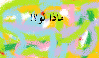 لعبة 