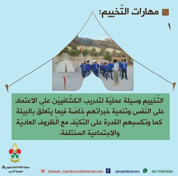 مهارات التخييم