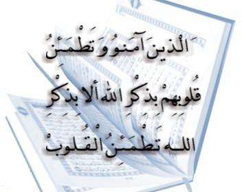 ذكر الله تعالى