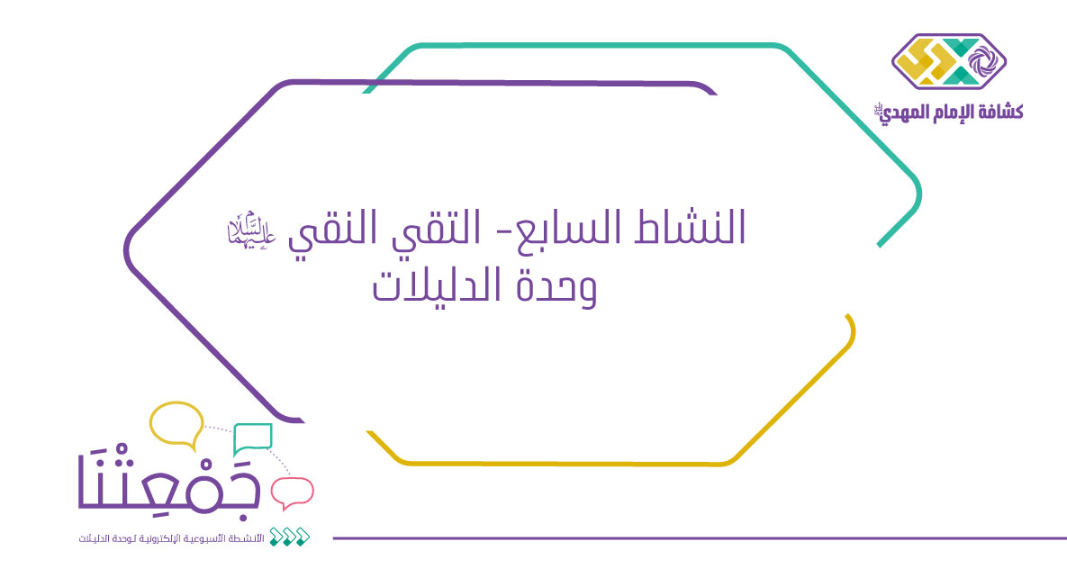 التقي والنقي عليهما السلام