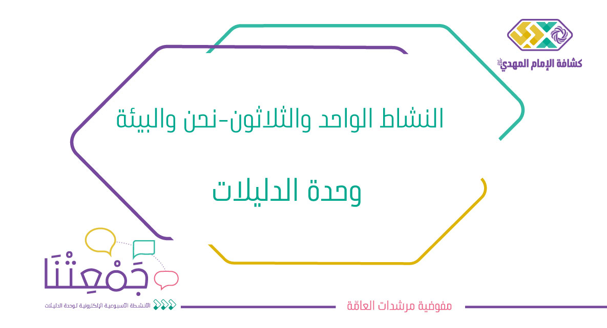 نحن والبيئة