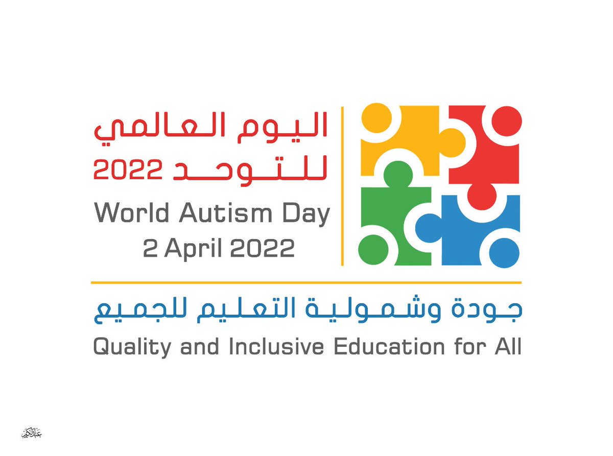 اليوم العالمي للتوحد