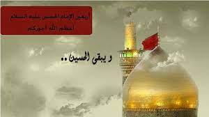 يوم الأربعين يوم تجديد الأحزان