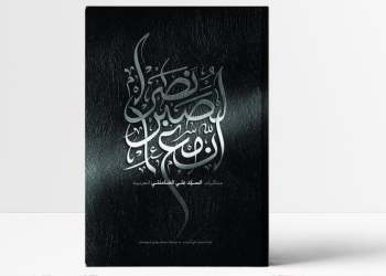 إن مع الصبر نصراً