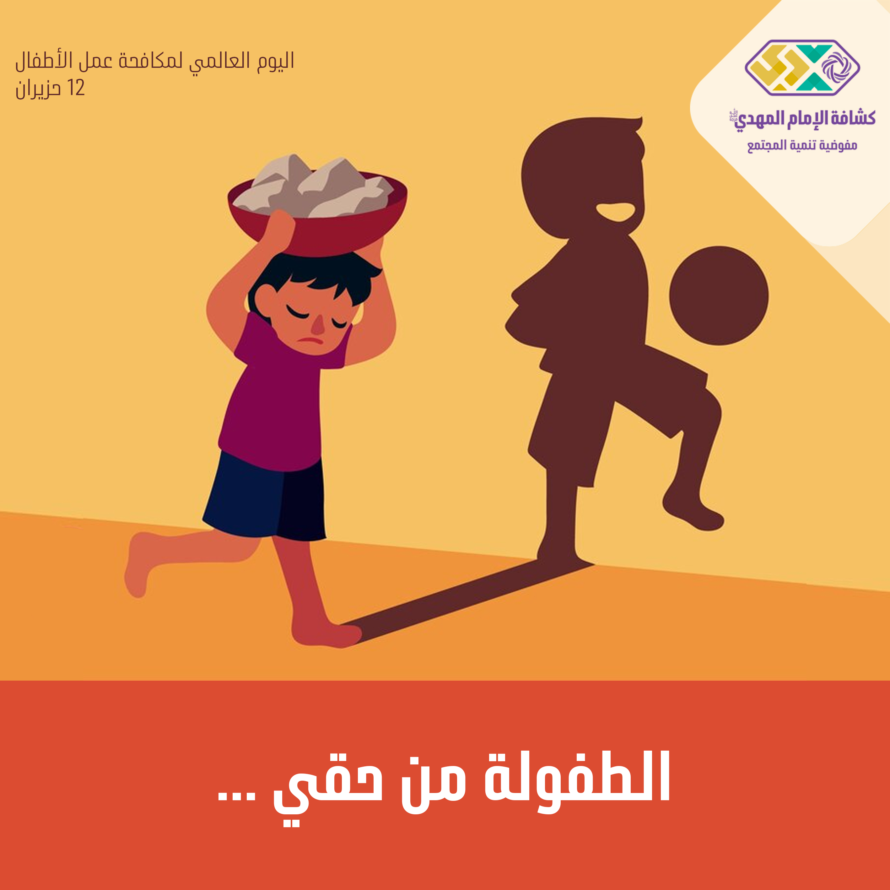 مكافحة عمل الأطفال