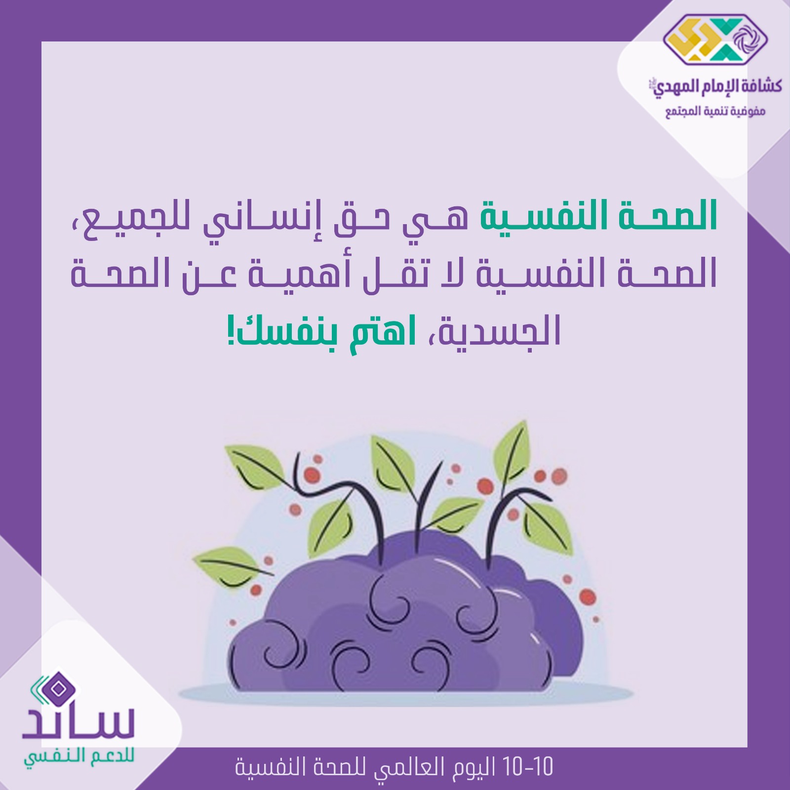  الصحة النفسية