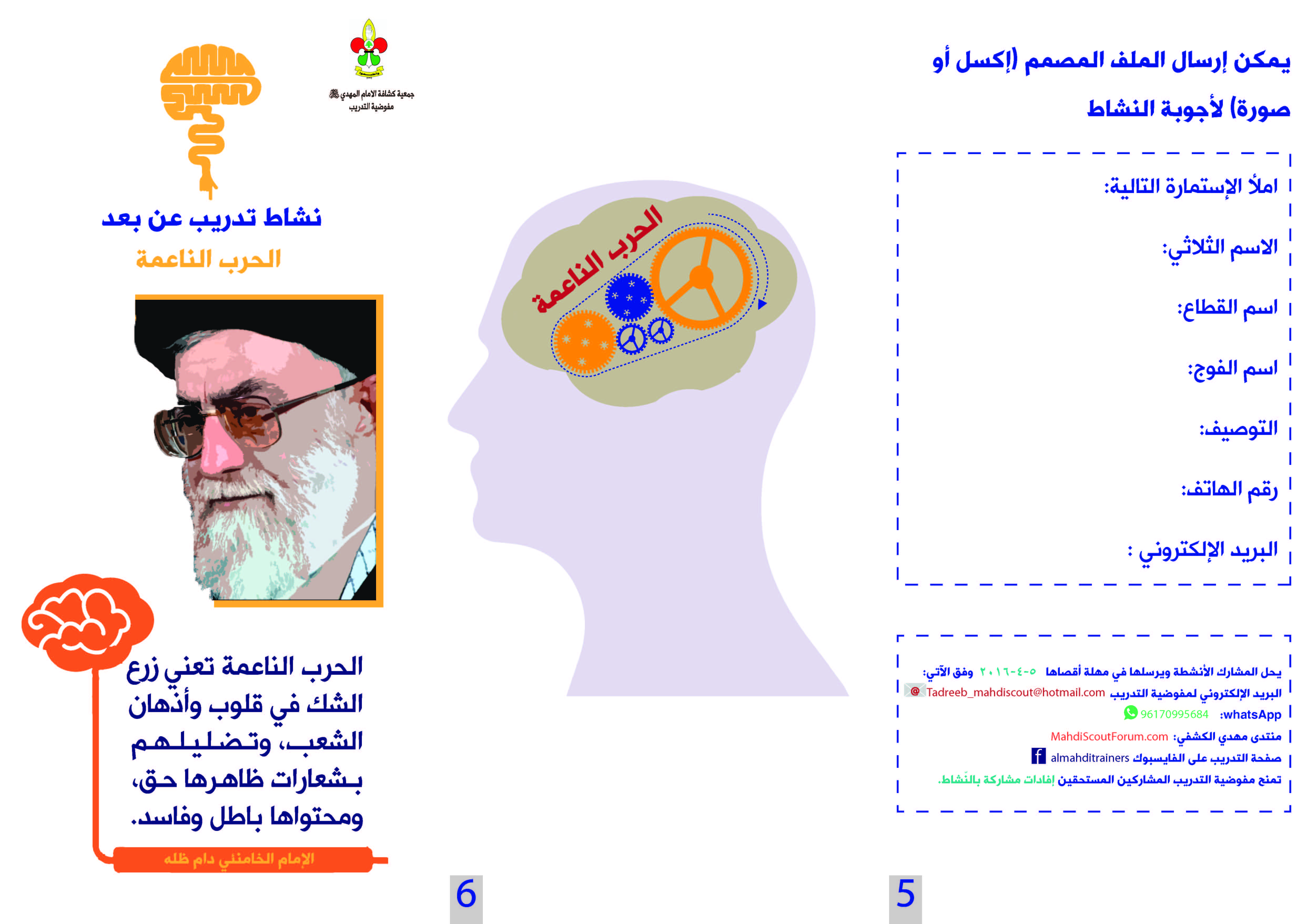 نشاط تدريب عن بعد 